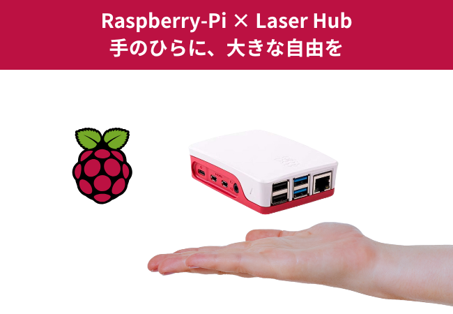 Raspberry Piを使ってみる