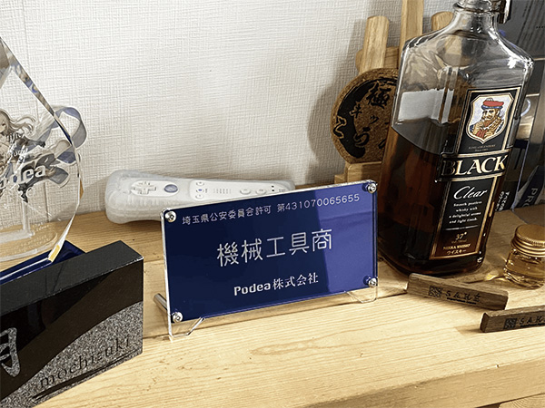 古物商プレートの製作