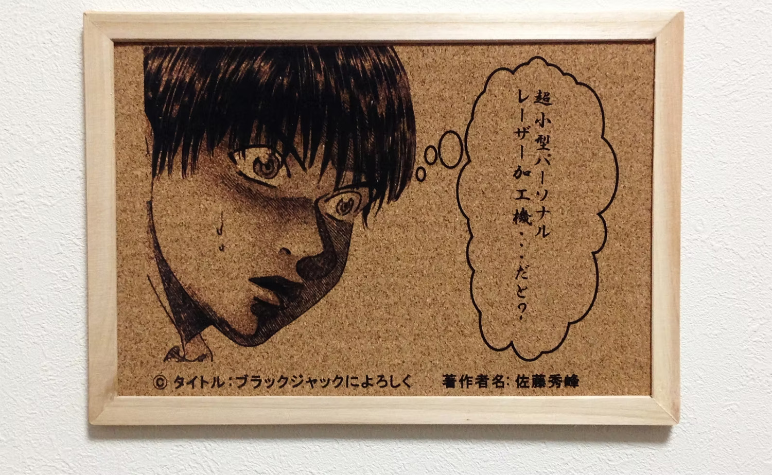 コルクボードへの彫刻