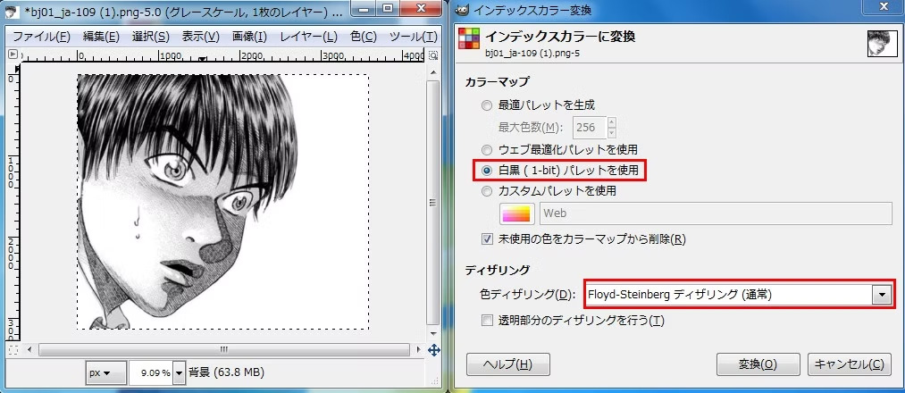 GIMPでの画像処理