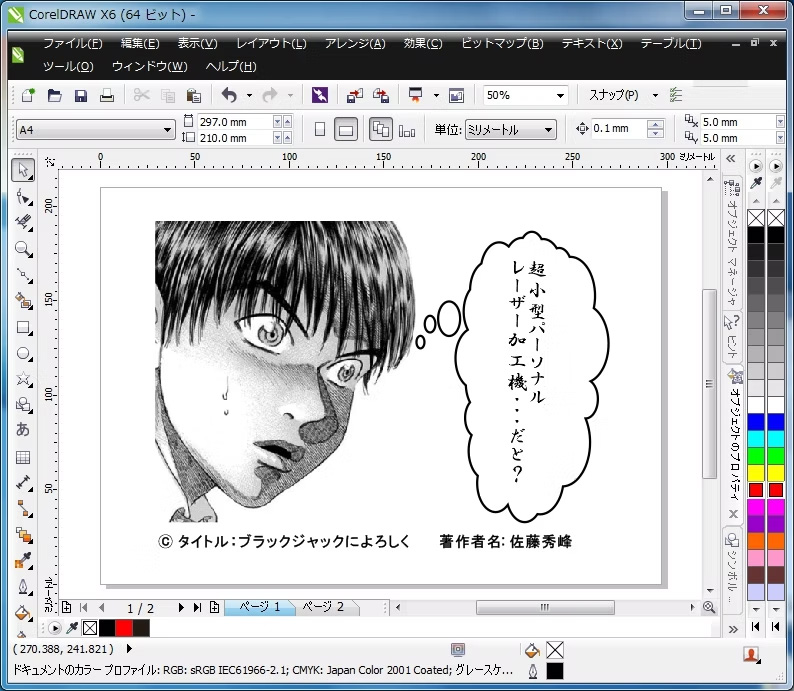 CorelDRAWでの最終データ