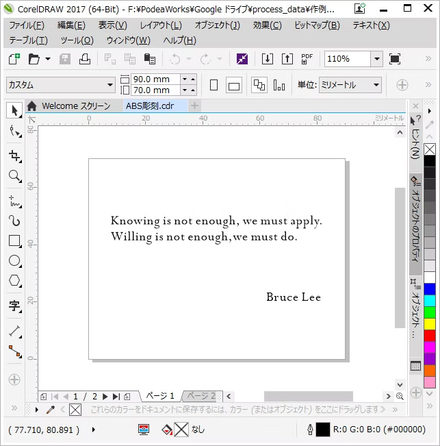 CorelDRAWでのデータ作成画面