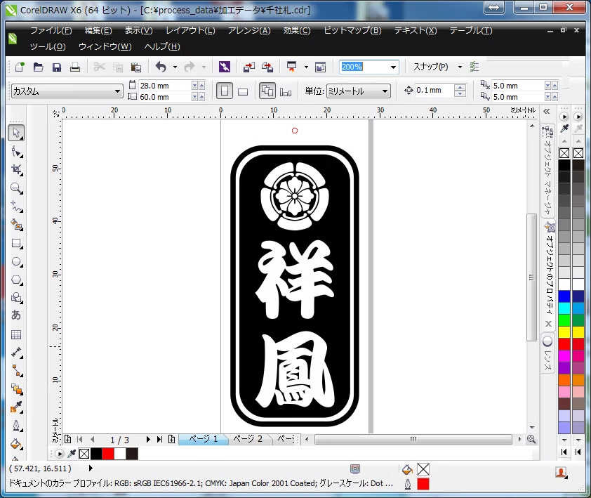 CorelDRAWでのデータ作成画面